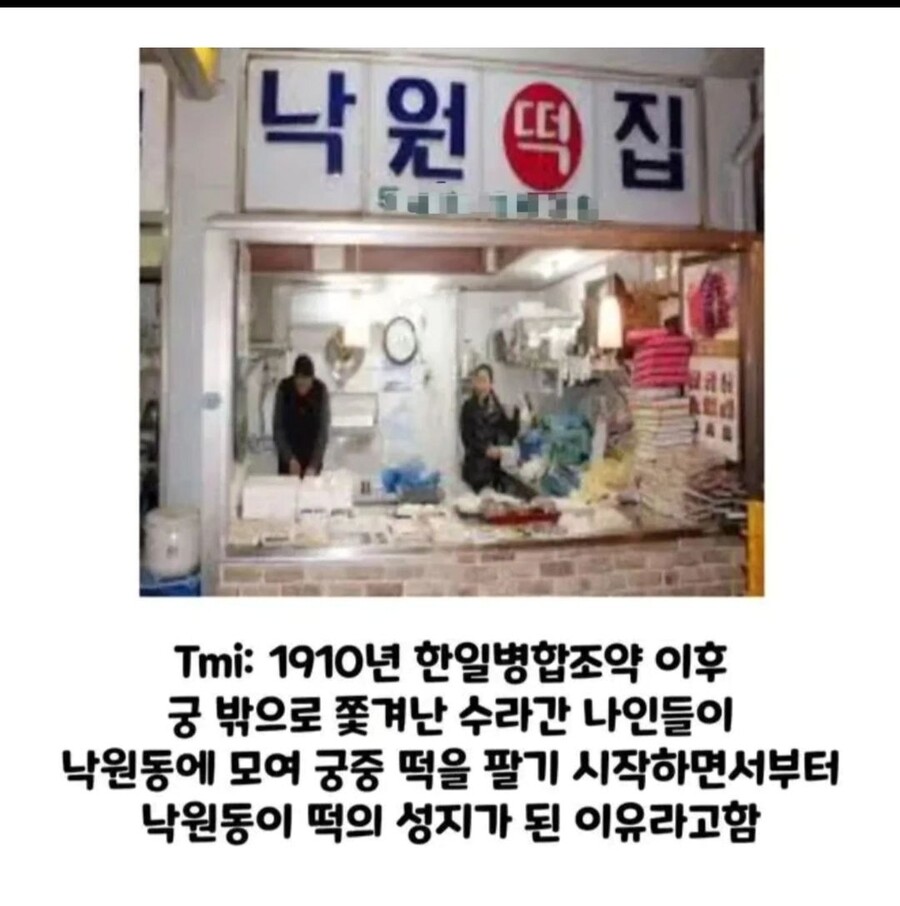 떡집 이름중에낙원떡집이 많은이유