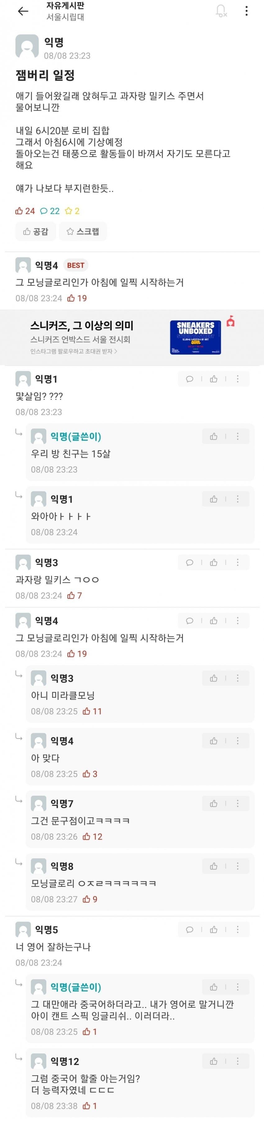 잼버리) 난민수용소가 된 서울시립대 기숙사 근황_2.jpeg