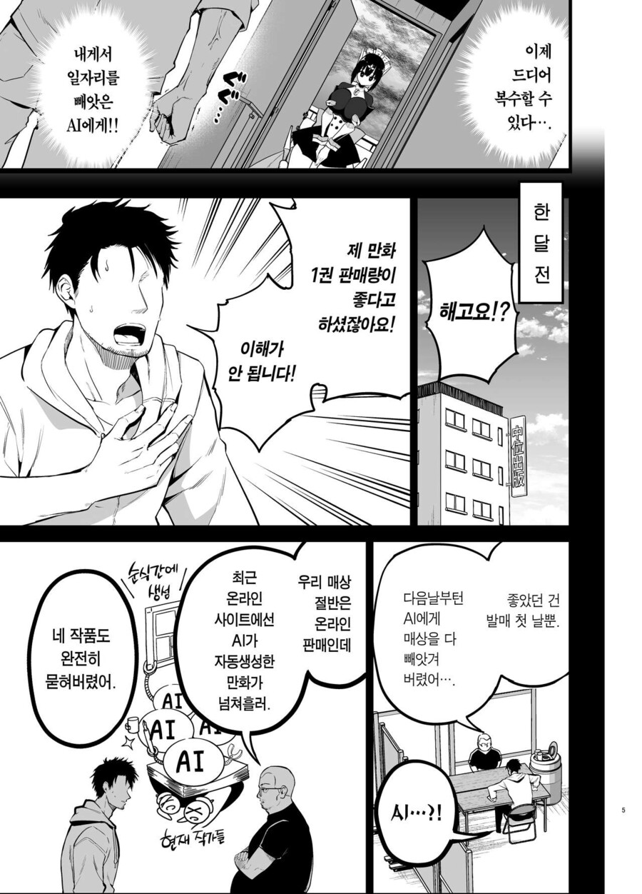 ㅇㅎ) AI에게 일자리도 정액도 뺏김.manhwa_3.jpg