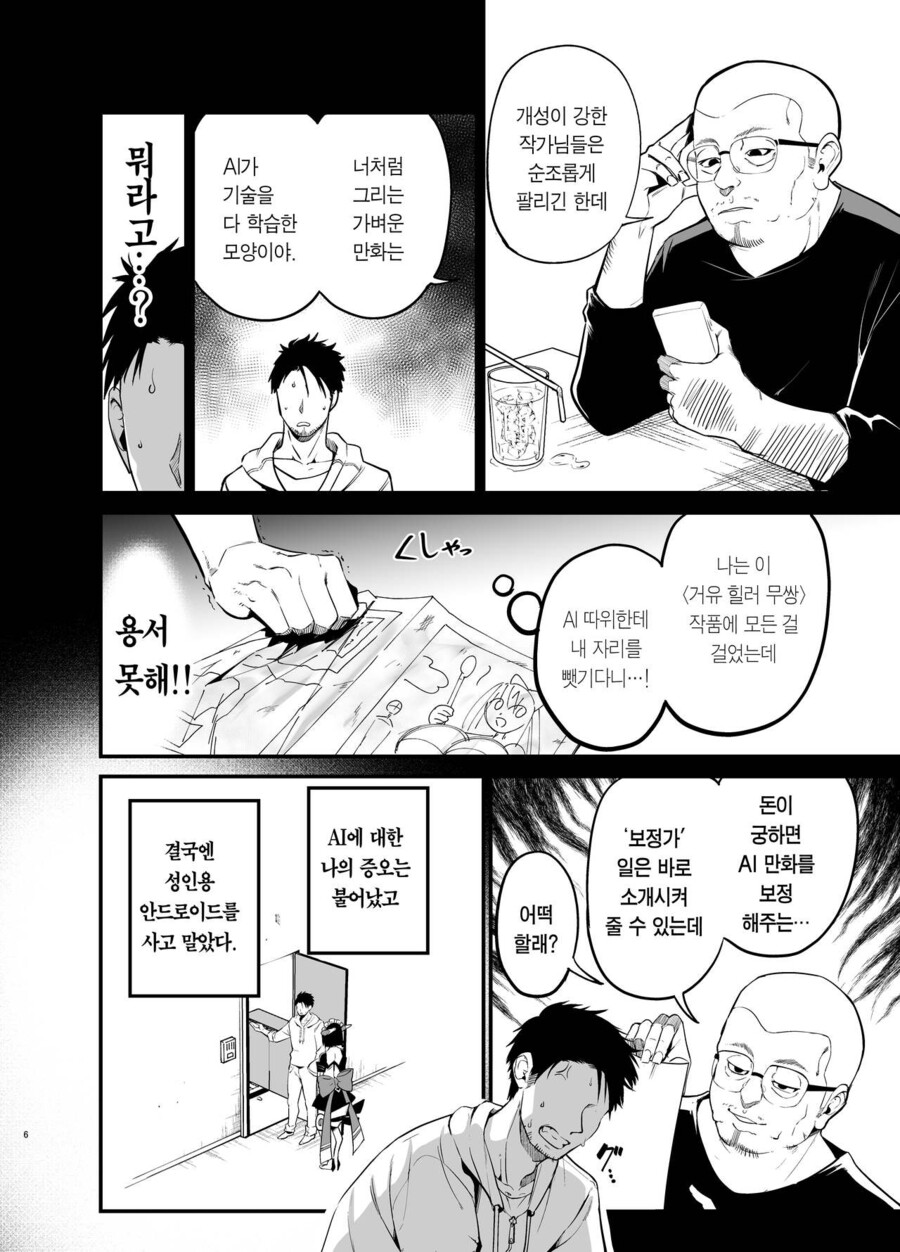 ㅇㅎ) AI에게 일자리도 정액도 뺏김.manhwa_4.jpg