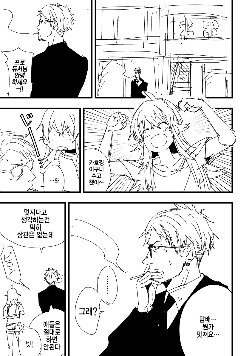 @) 방클걸과 담배 만화_1.png