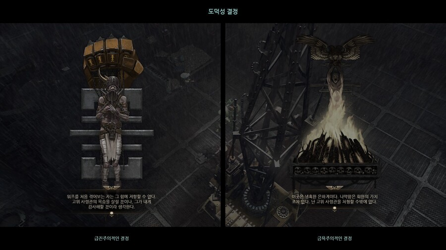 [이단심문] 이단심문관의 선택_5.jpg