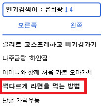 라죽, 색다르게 라면을 먹는 방법_10.png