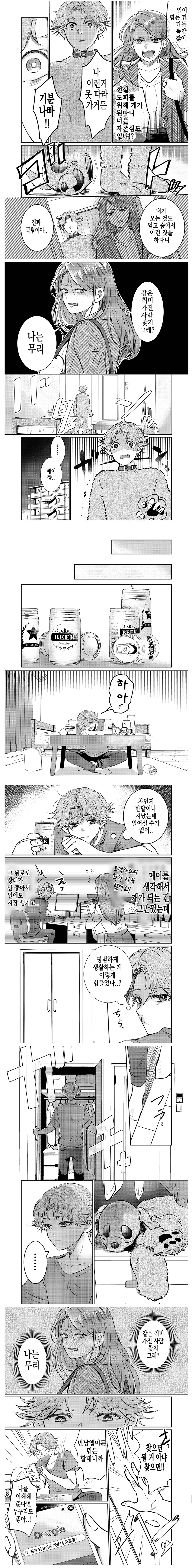 인간 실격! 짐승 합격하는 manhwa_4.jpg