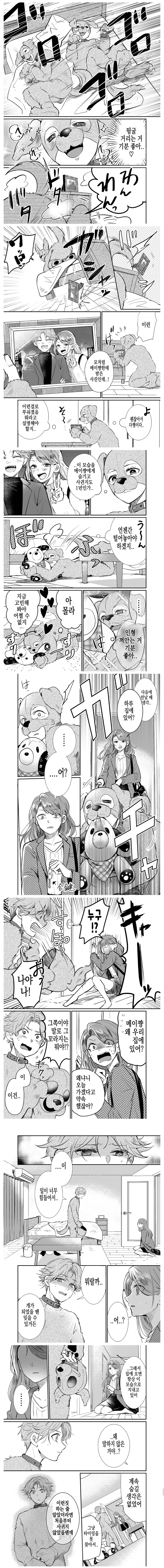 인간 실격! 짐승 합격하는 manhwa_3.jpg