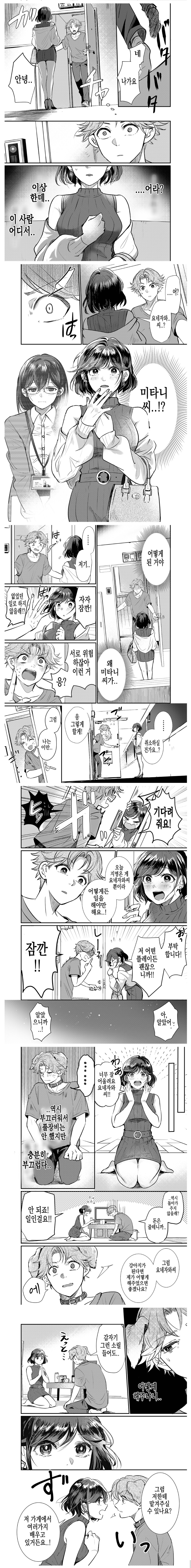 인간 실격! 짐승 합격하는 manhwa_6.jpg