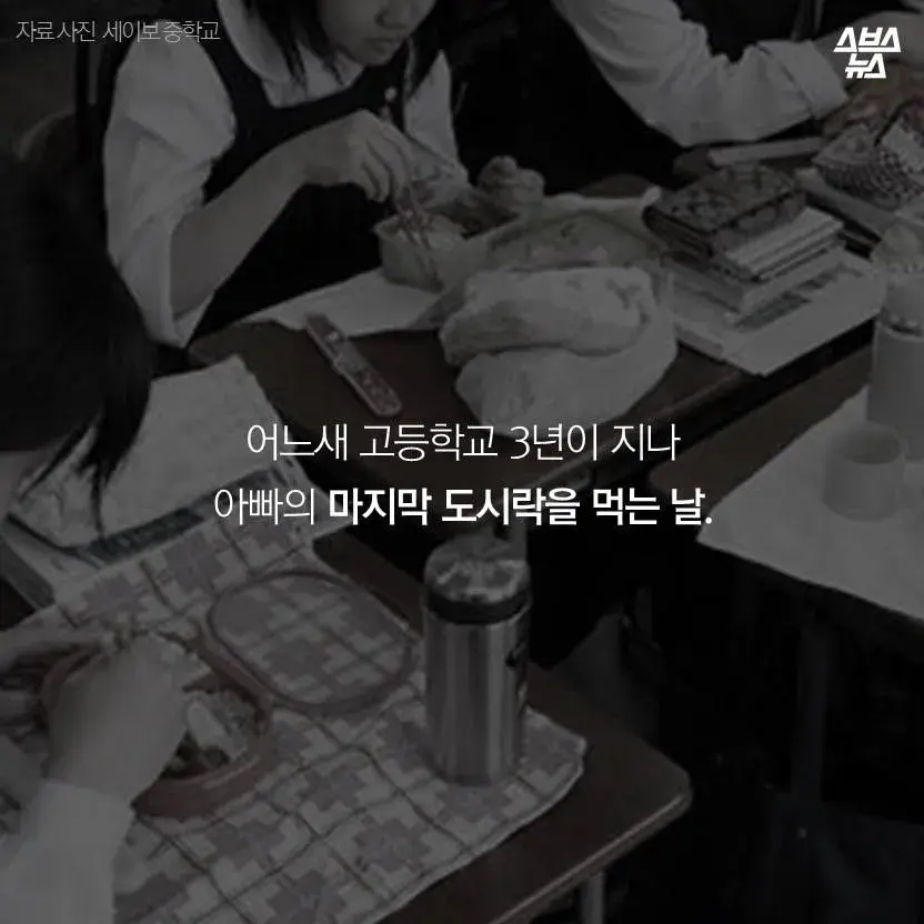 집을 나간 엄마를 대신해 3년동안 싸주신 아빠의 마지막 도시락_6.webp