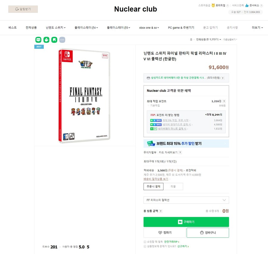 [뉴클리어] 파이널판타지 픽셀 리마스터(91,600원)_1.jpg