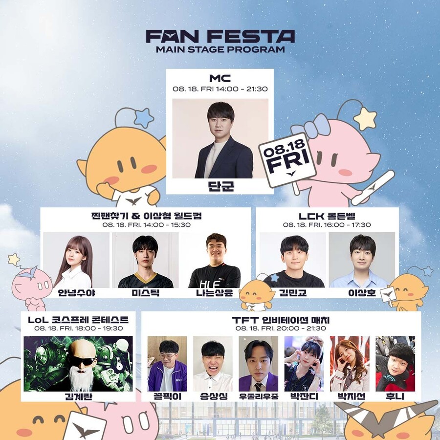 [LOL] 2023 LCK 서머 플레이오프 FAN FESTA 안내_3.jpg