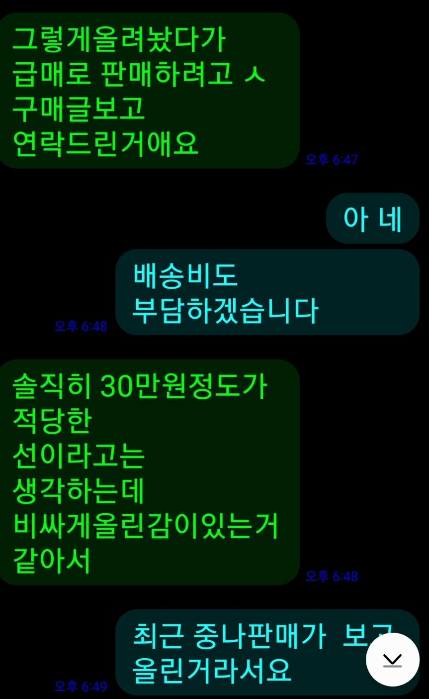 중고나라) 사기꾼 꿈나무 퇴치한썰_4.jpg