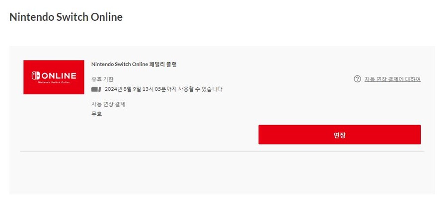 [마감]스위치 패밀리(플러스X) 5분 모집합니다..(24년8월9일까지)_1.jpg