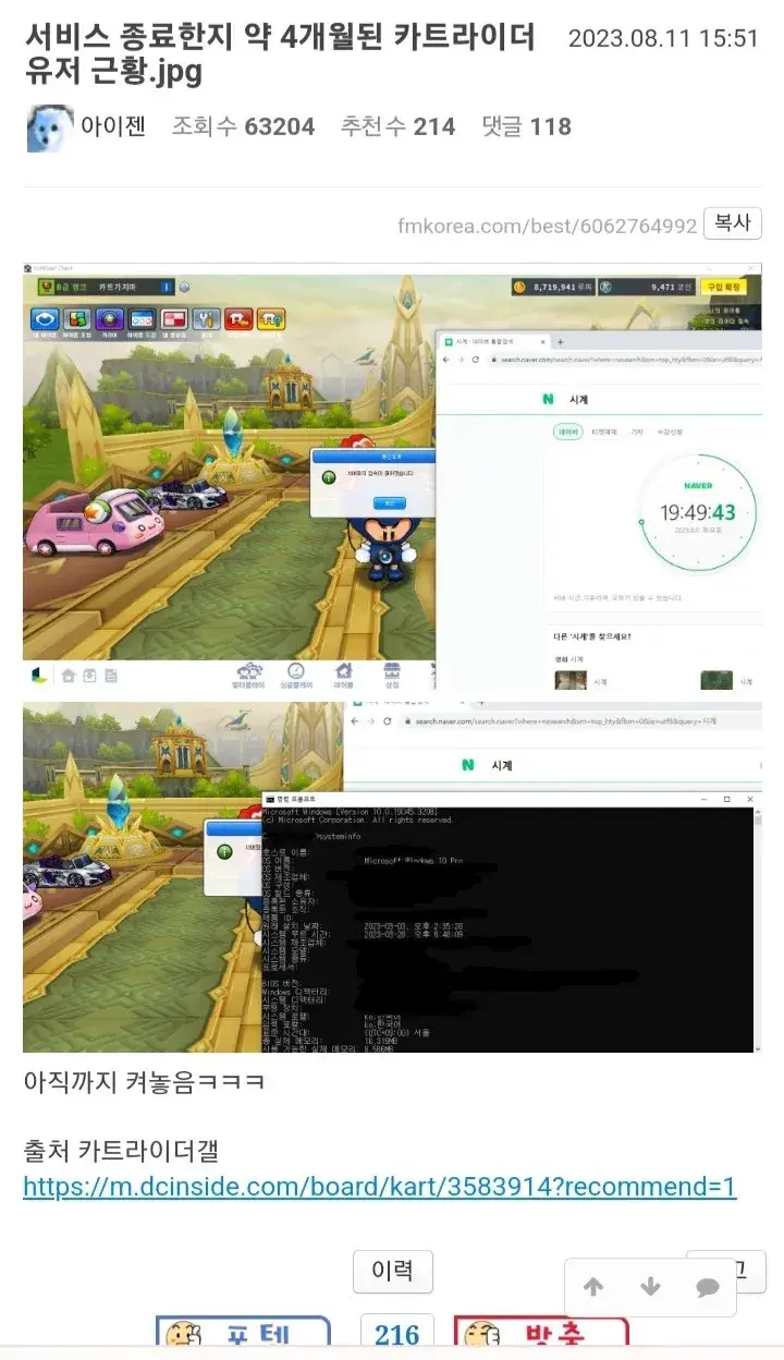 서비스 종료한 카트라이더 유저 근황