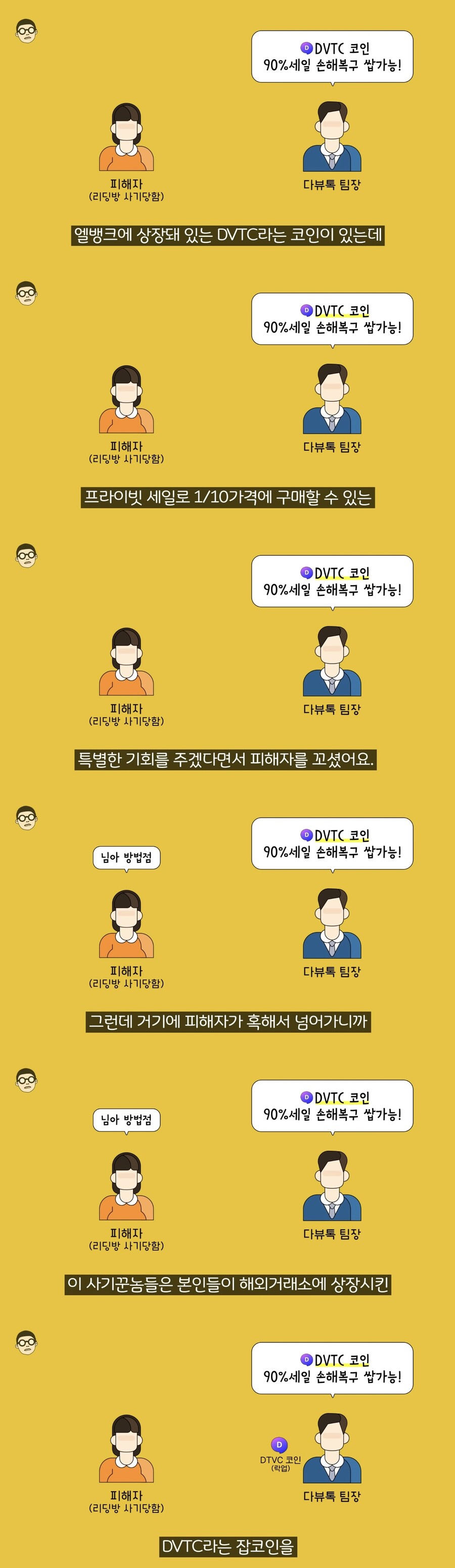 코인 리딩방 사기가 정말 최악인 이유