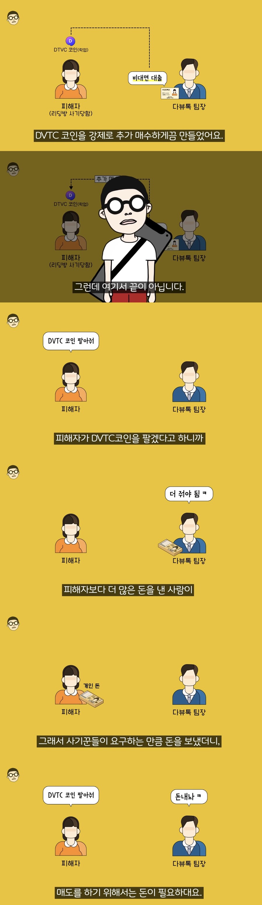 코인 리딩방 사기가 정말 최악인 이유