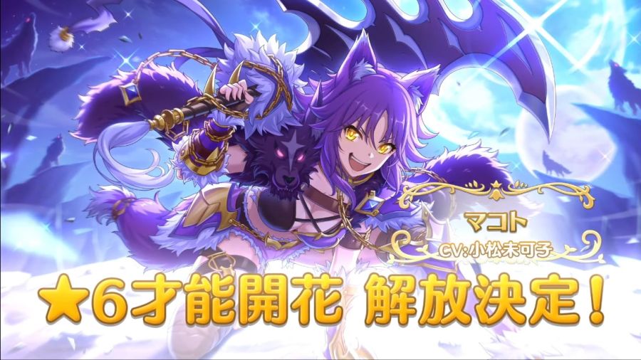 프리코네) 마코토 마참내 6성 확정_1.jpg