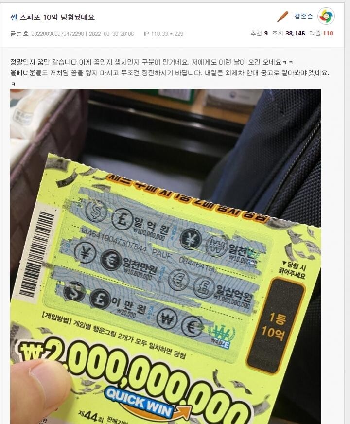 스피또 10억 당첨된 엠팍 유저..._1.jpg