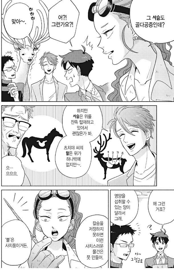 유니콘이 없는 이유.manwha_4.jpeg