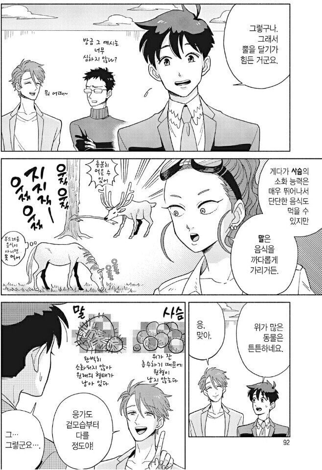 유니콘이 없는 이유.manwha_6.jpeg