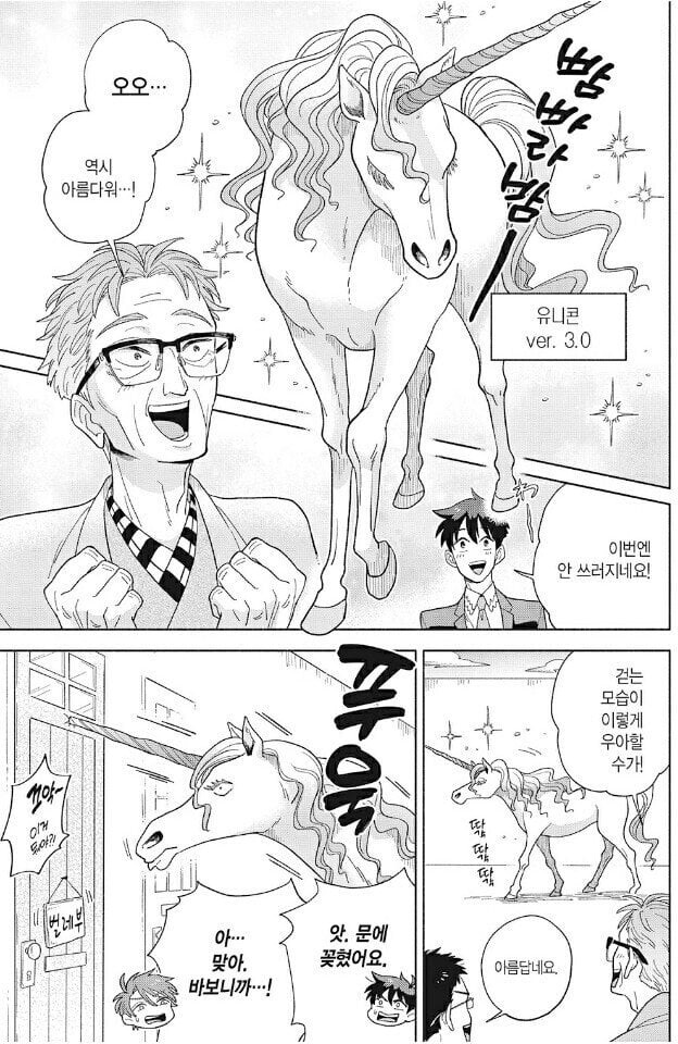 유니콘이 없는 이유.manwha_10.jpeg