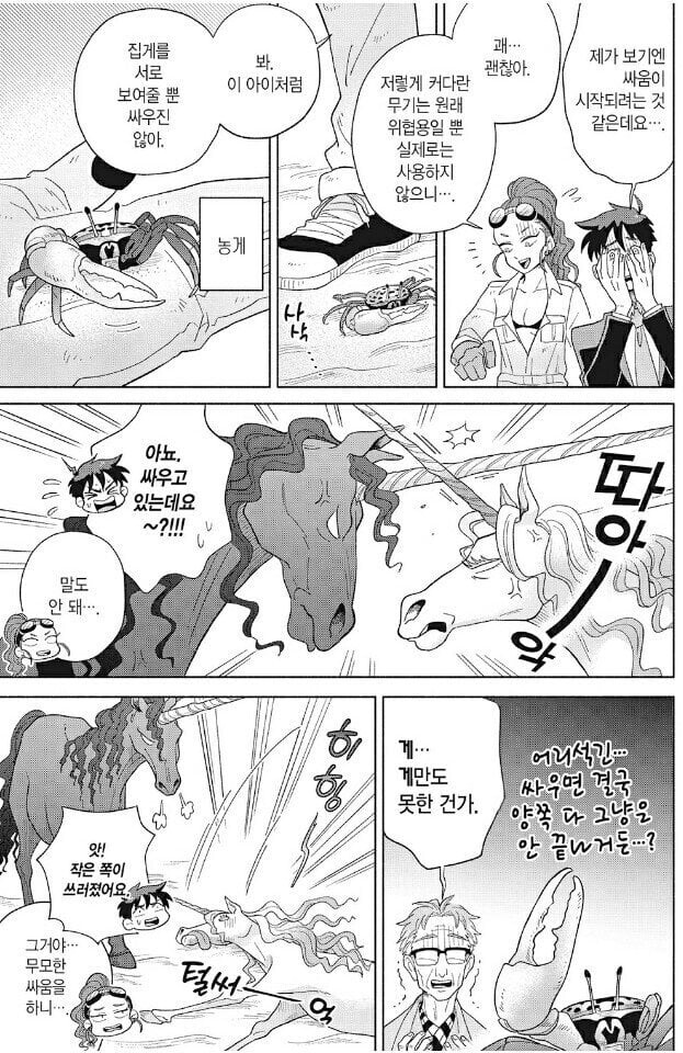 유니콘이 없는 이유.manwha_13.jpeg