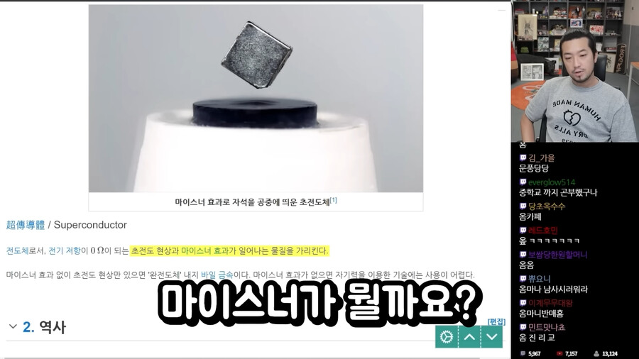침착맨) 방장과 함께 초전도체에 대해 알아보자_2.png