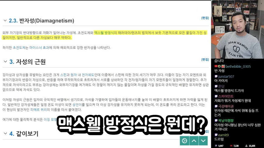 침착맨) 방장과 함께 초전도체에 대해 알아보자_4.png