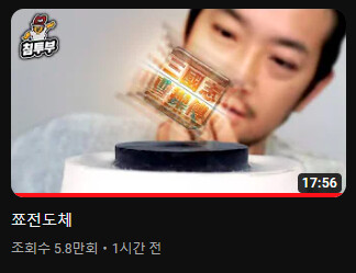 침착맨) 방장과 함께 초전도체에 대해 알아보자_9.png