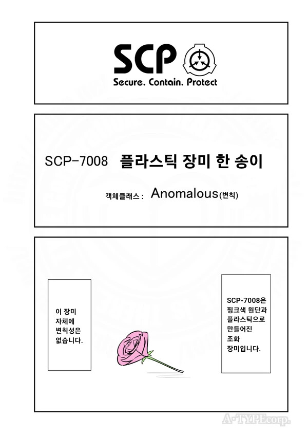 퍼옴) SCP-7008 '플라스틱 장미 한 송이' 만화.manwha_1.png