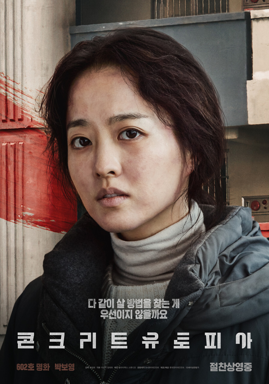 스포) 개인적인 콘크리트 유토피아 결말 해석_1.jpg