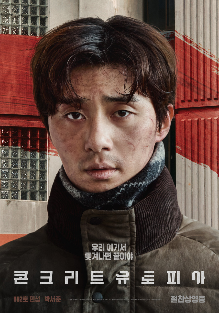 스포) 개인적인 콘크리트 유토피아 결말 해석_4.jpg