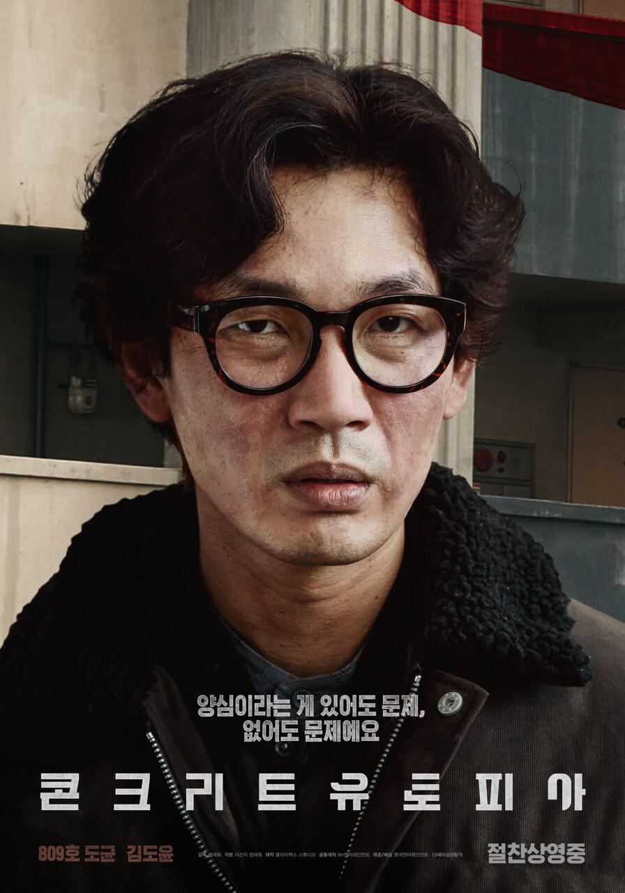 스포) 개인적인 콘크리트 유토피아 결말 해석_3.jpg