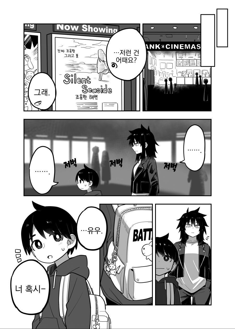 사촌 누나랑 영화보러 가는.manhwa_2.jpeg