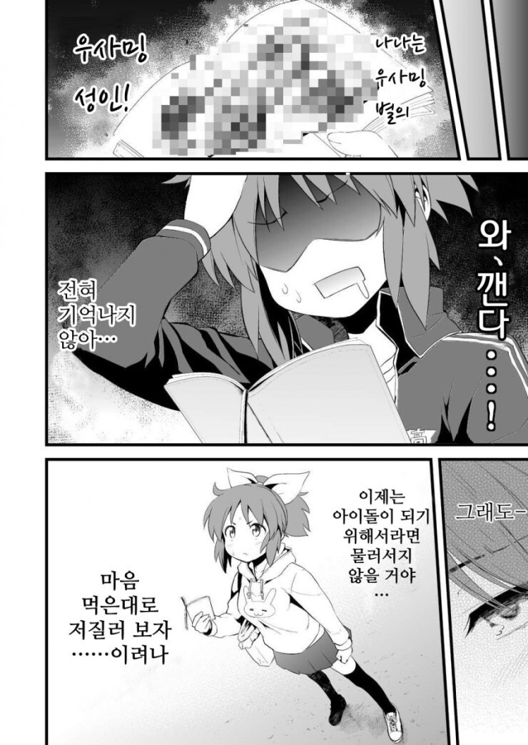 @) 달의 뒷면에서, 춤추다 와 우사밍 별은, 전철로 1시간 만화_13.jpg