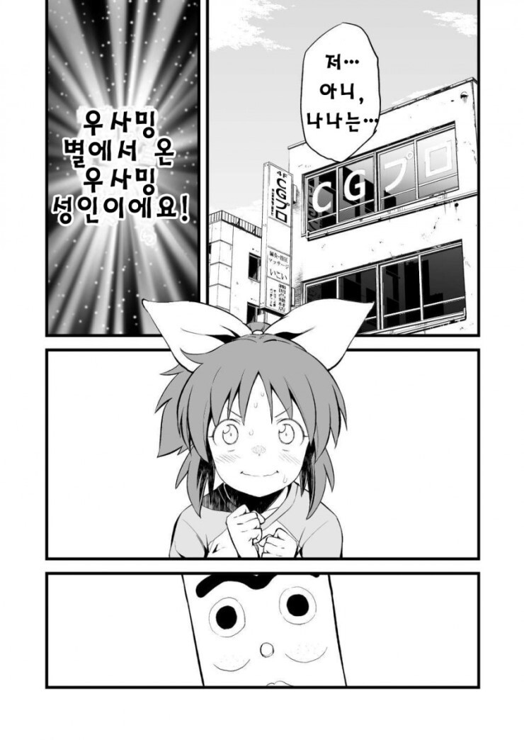 @) 달의 뒷면에서, 춤추다 와 우사밍 별은, 전철로 1시간 만화_14.jpg