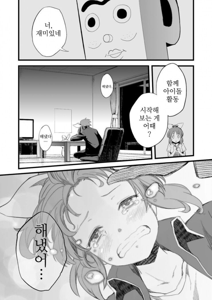 @) 달의 뒷면에서, 춤추다 와 우사밍 별은, 전철로 1시간 만화_16.png