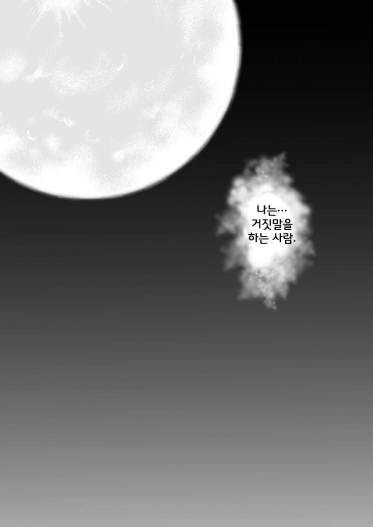 @) 달의 뒷면에서, 춤추다 와 우사밍 별은, 전철로 1시간 만화_18.jpg