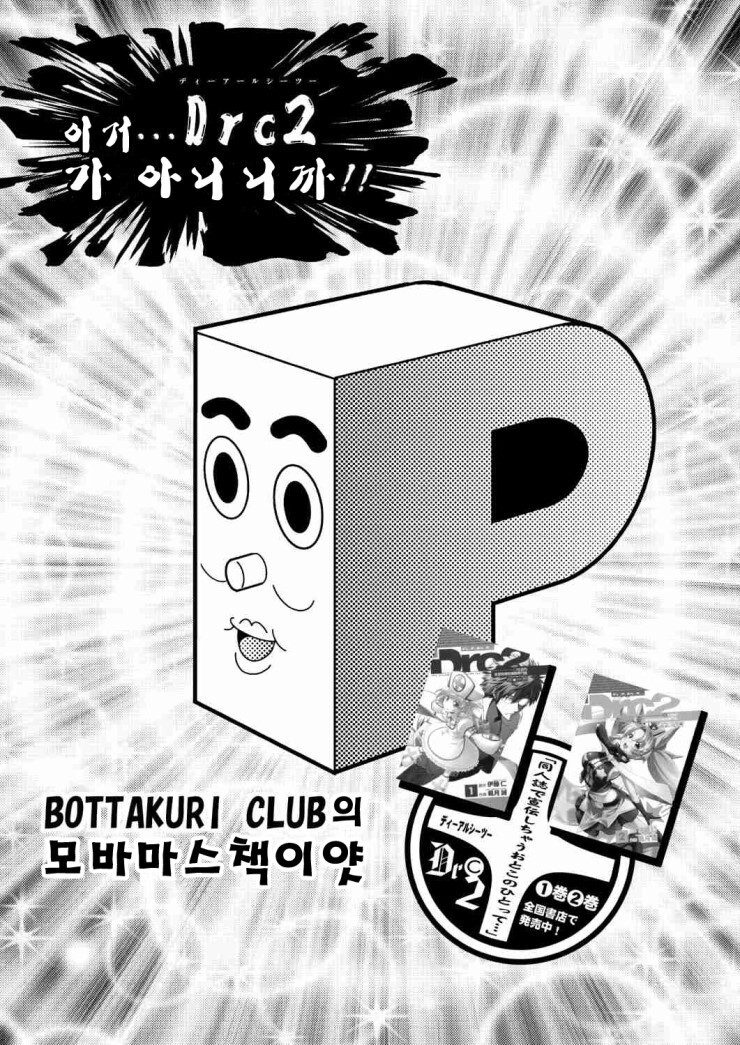 @) 달의 뒷면에서, 춤추다 와 우사밍 별은, 전철로 1시간 만화_23.jpg