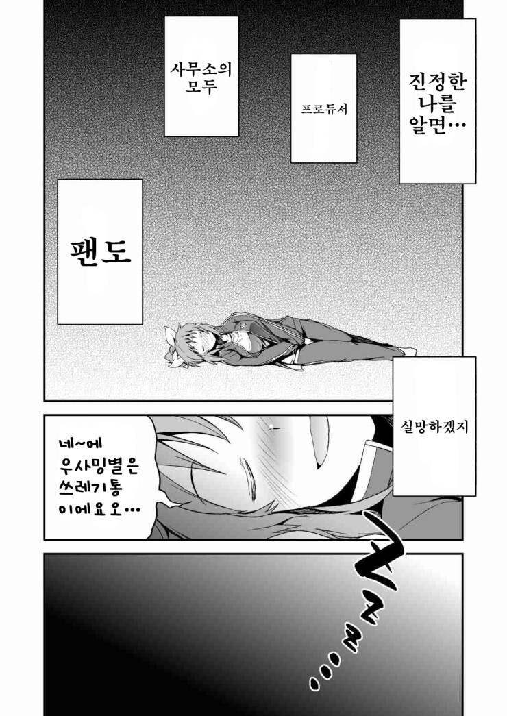 @) 달의 뒷면에서, 춤추다 와 우사밍 별은, 전철로 1시간 만화_29.jpg