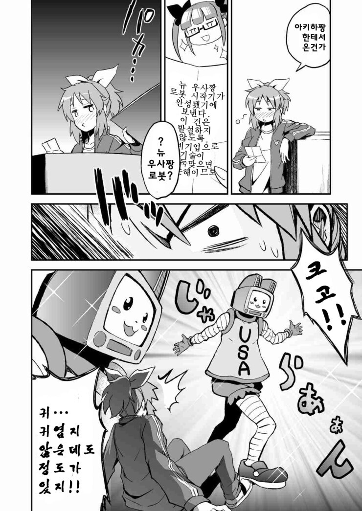 @) 달의 뒷면에서, 춤추다 와 우사밍 별은, 전철로 1시간 만화_31.jpg