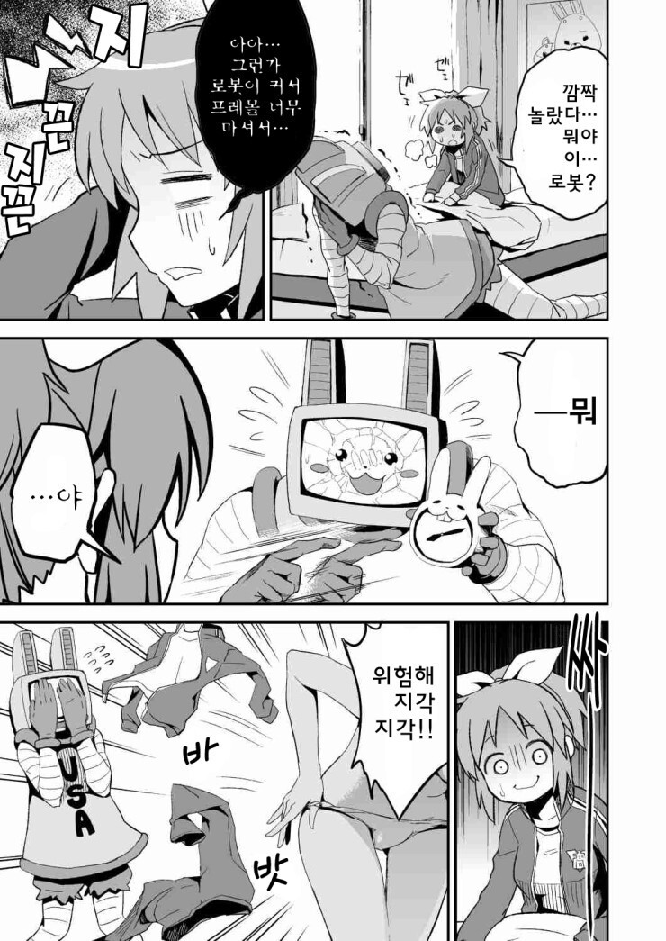 @) 달의 뒷면에서, 춤추다 와 우사밍 별은, 전철로 1시간 만화_36.jpg