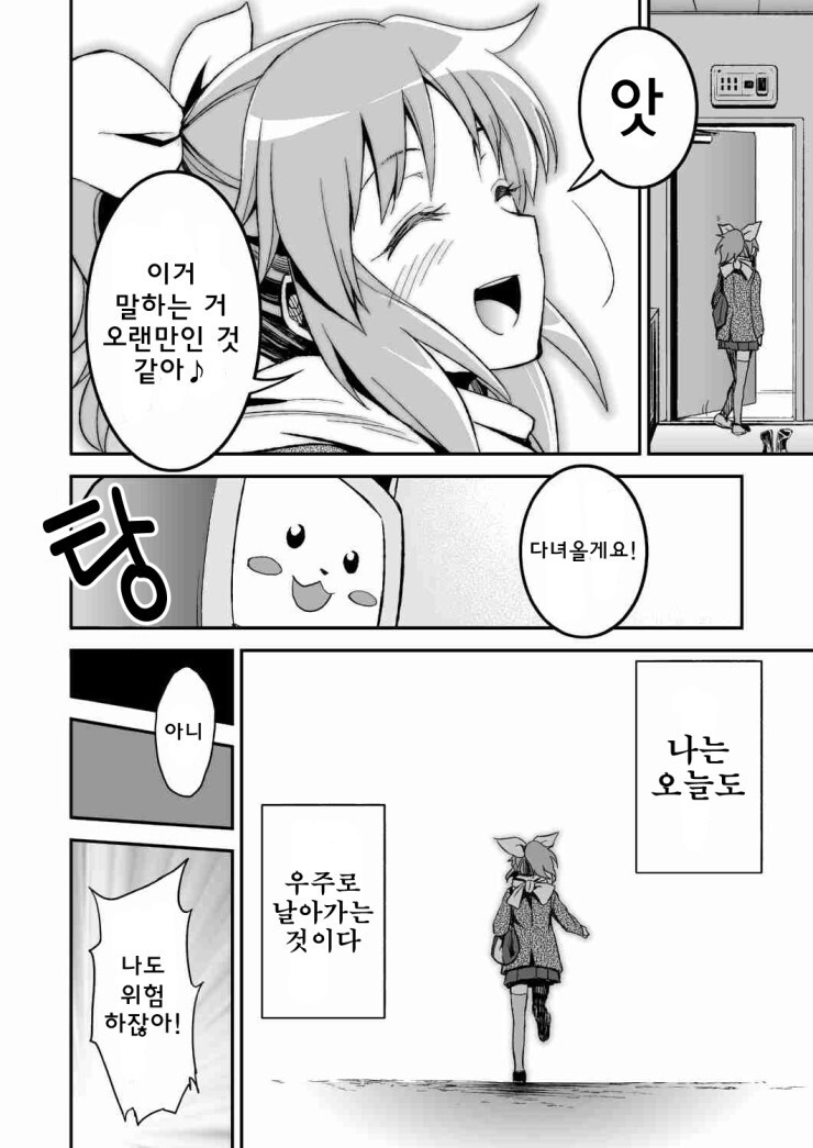 @) 달의 뒷면에서, 춤추다 와 우사밍 별은, 전철로 1시간 만화_37.jpg