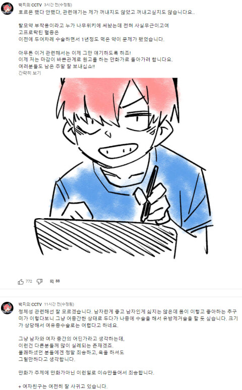 웹툰 작가 박지 약물 부작용이 왔다더라_1.jpeg