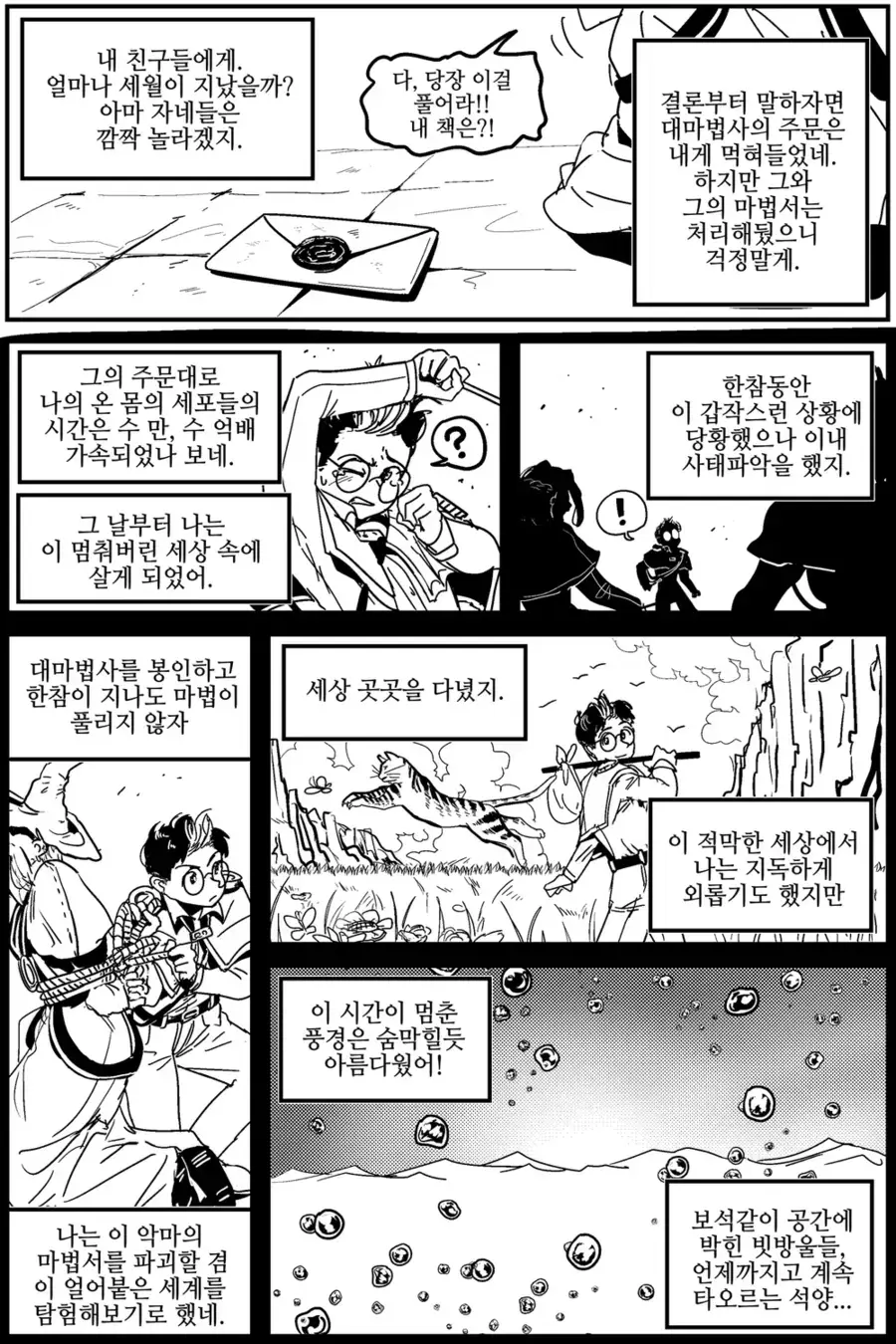 (유게펌)(프라외) 시간가속마법.toon_3.webp