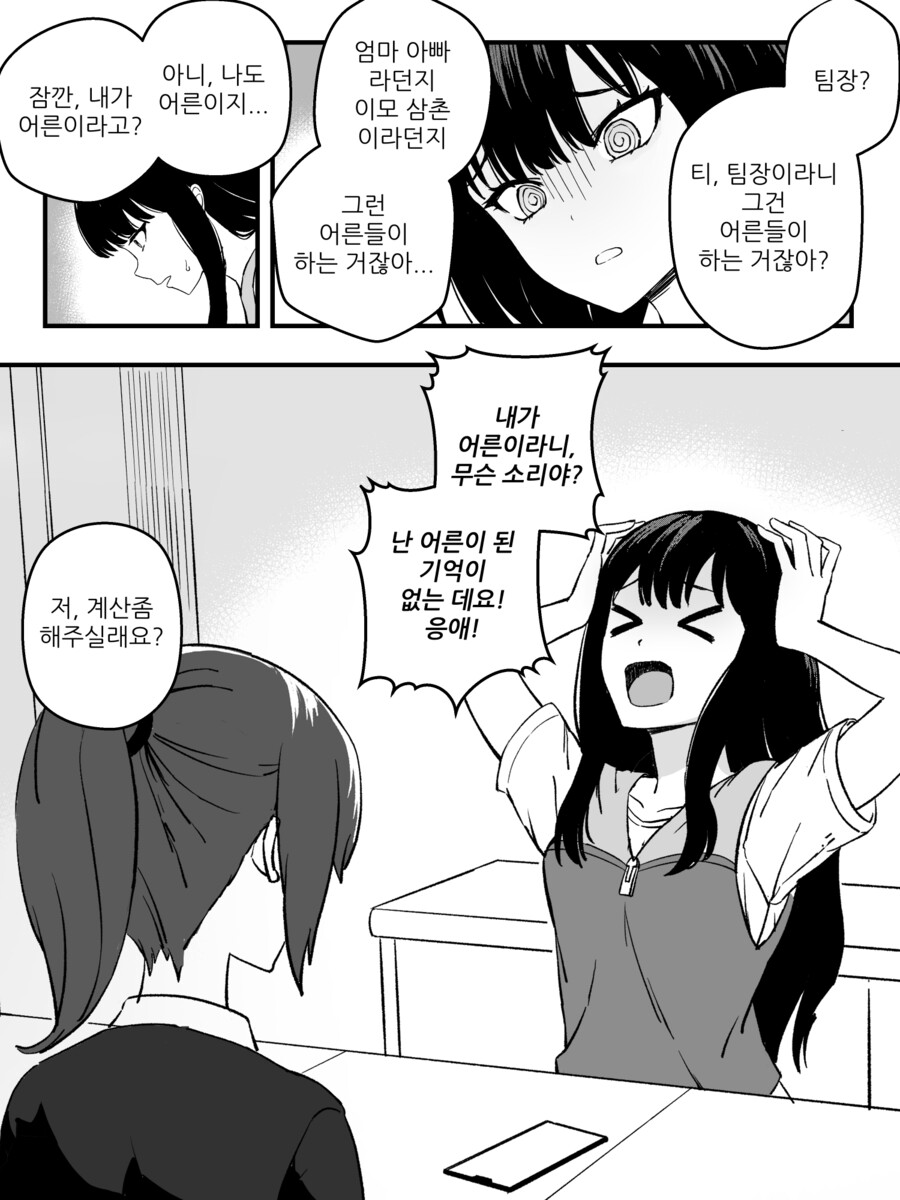 하꼬 스트리머의 현실.manhwa_9.png