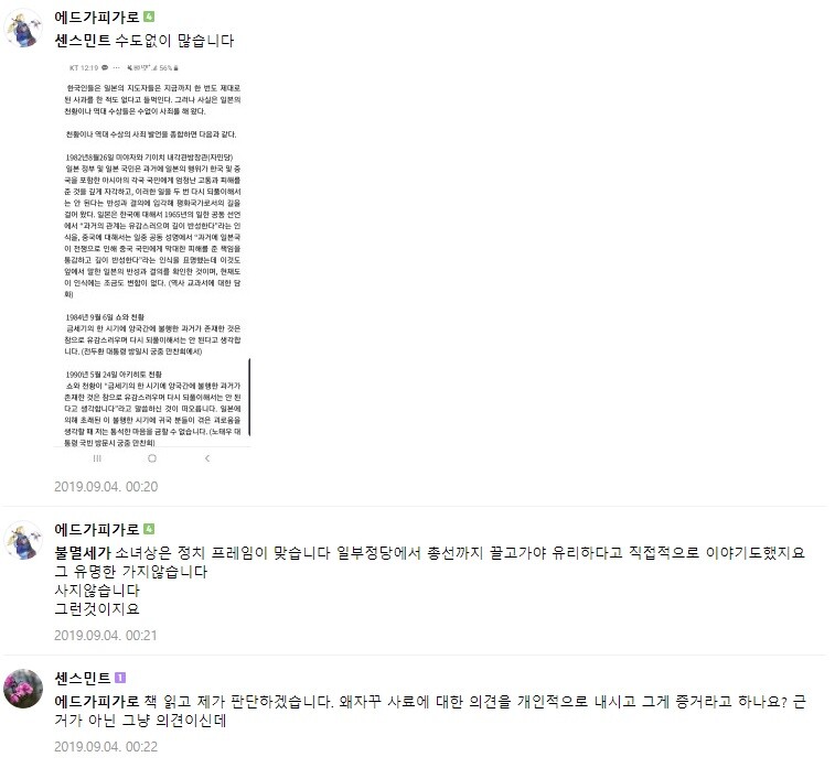 장문)구닥동 평화의 소녀상 피규어 모욕 논쟁 사건_10.jpg