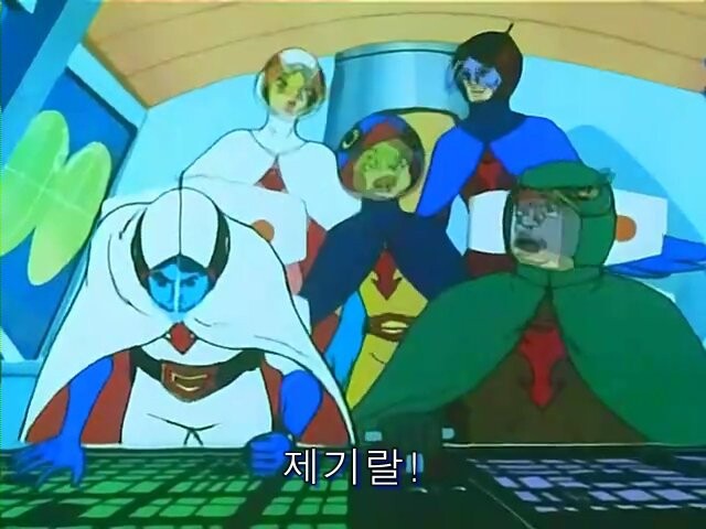 독수리 오형제 우리들 기체엔 무기가 없다 스압