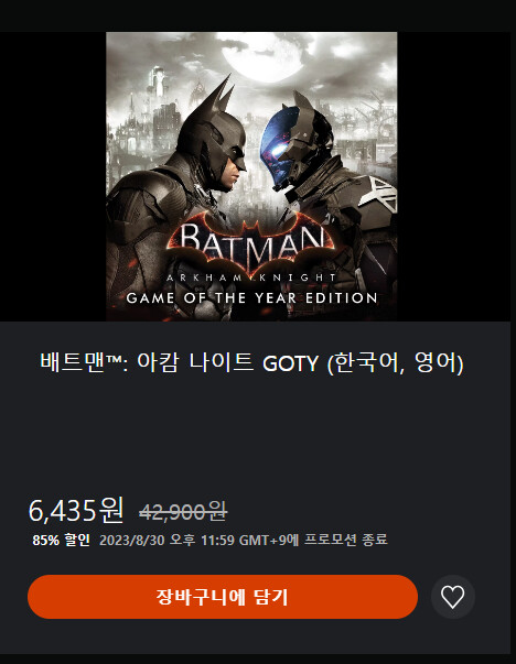 [한국PSN] 배트맨: 아캄 나이트 GOTY 역대 최저가 6,435원_1.png