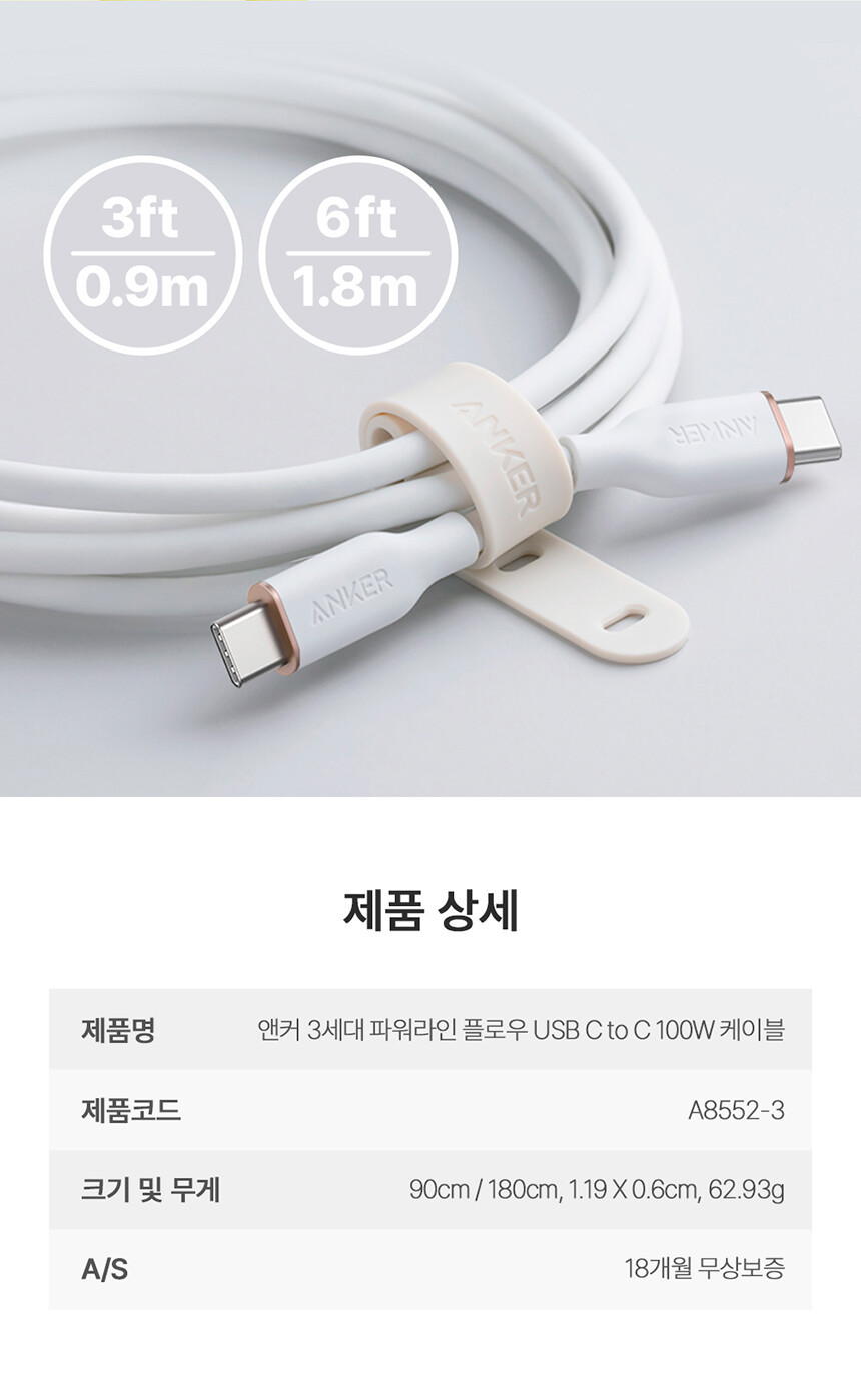 [지마켓] 앤커 파워라인 플로우 USB C타입 케이블 / 13,900원_8.jpg