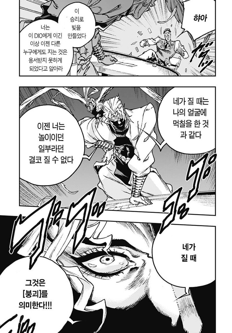 [죠죠] 실상은 추한데 가오는 뒤지는 새끼.._11.jpg