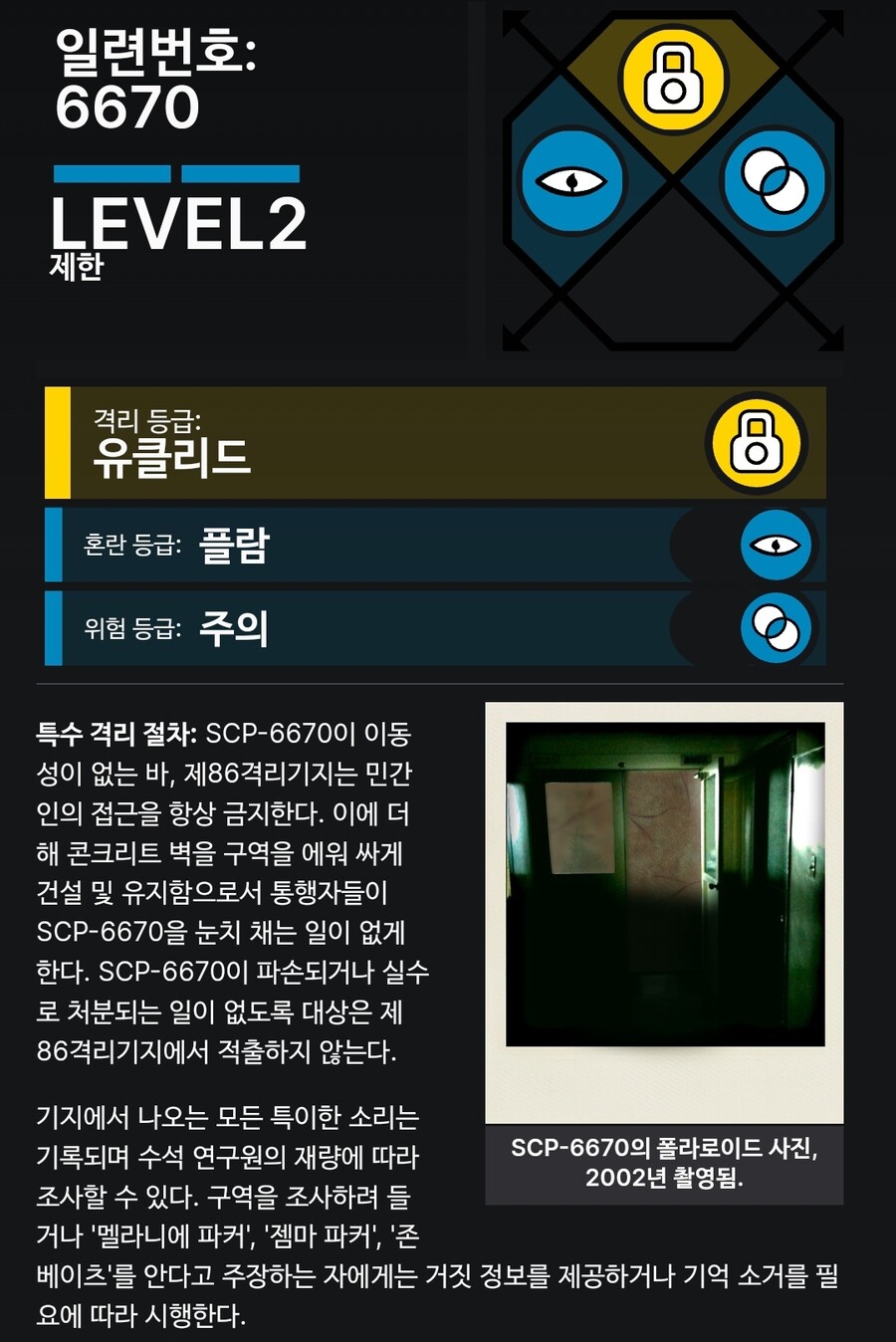 SCP) 약혐) 변칙적 인간을 가족과 떼어놓는 게 마냥 불쌍한 건 아닌 이유_1.jpg